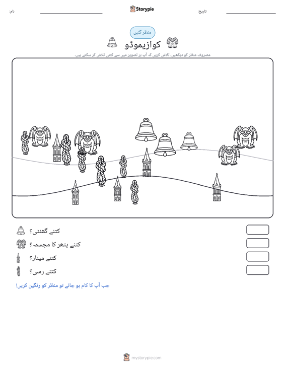 گنتی کا منظر