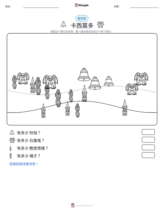 计数场景