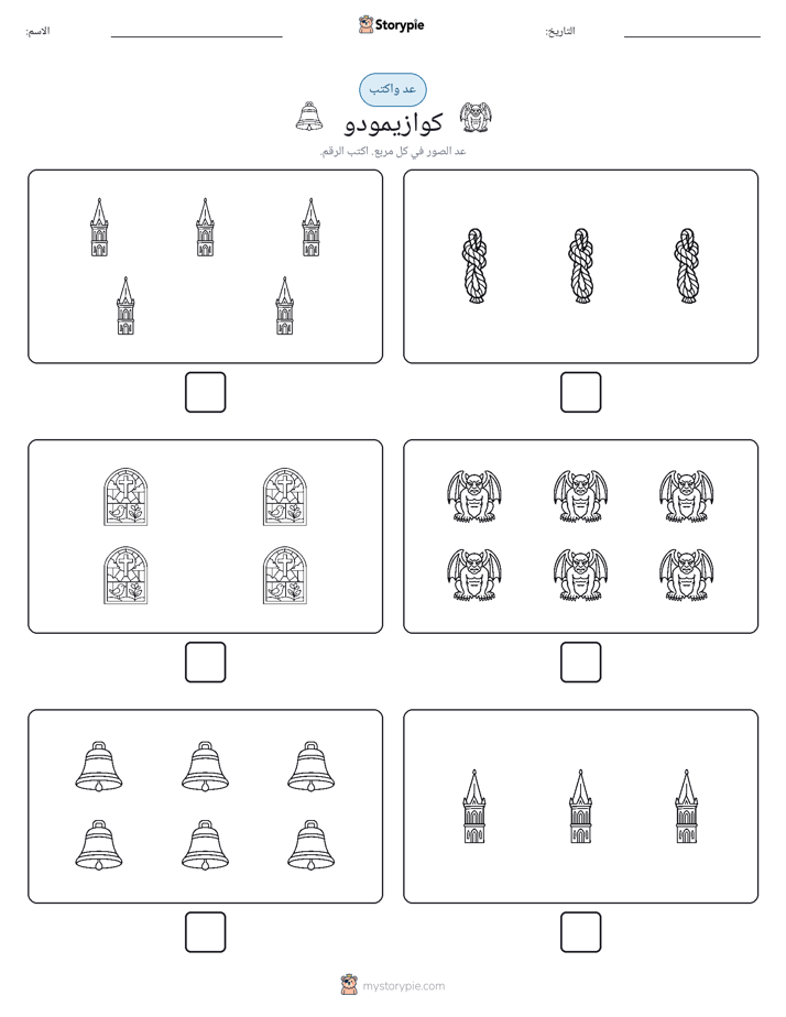 عد و اكتب