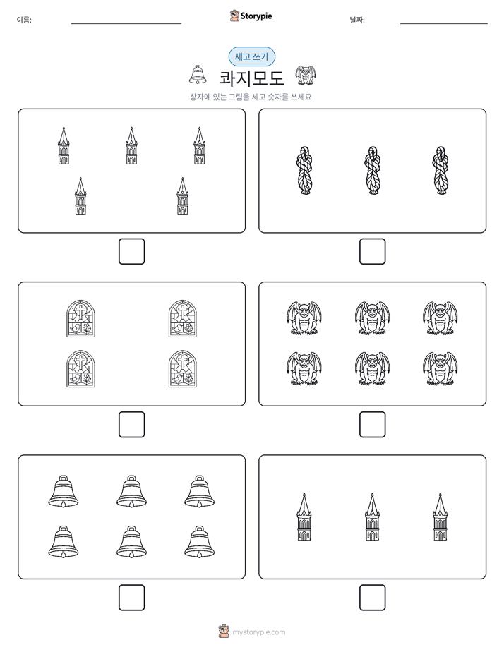 세고 쓰기