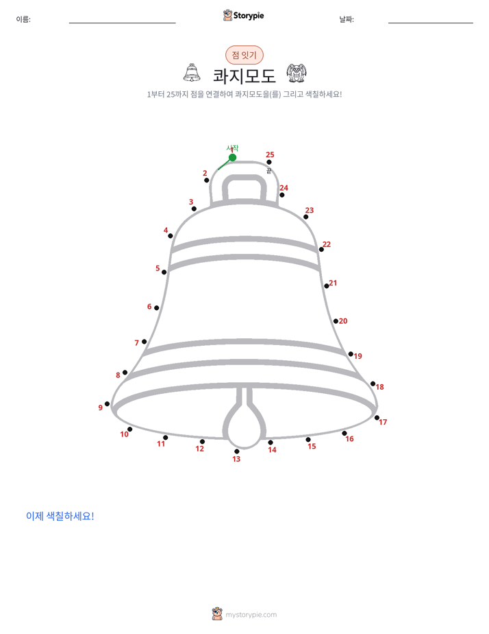 점 연결하기