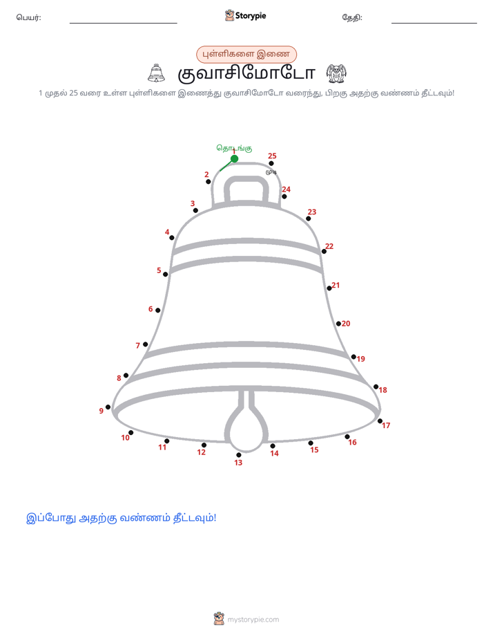முத்து இணைப்பு