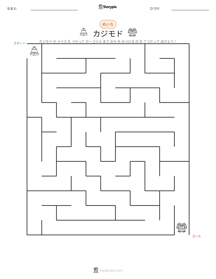 迷路