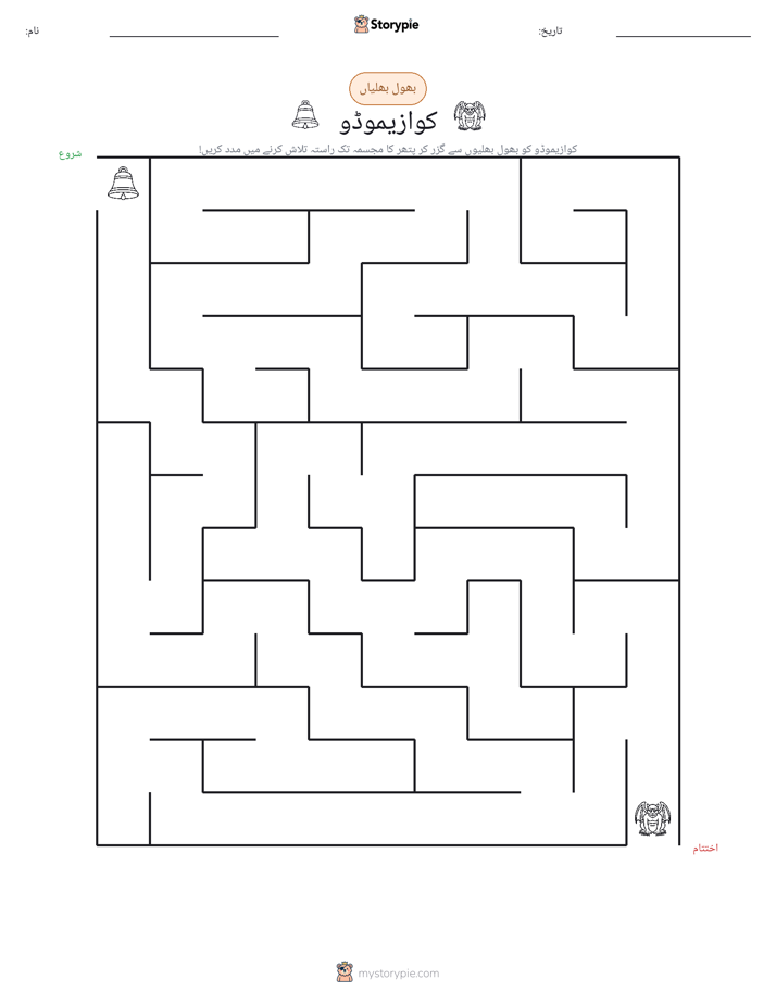 بھول بھلیاں