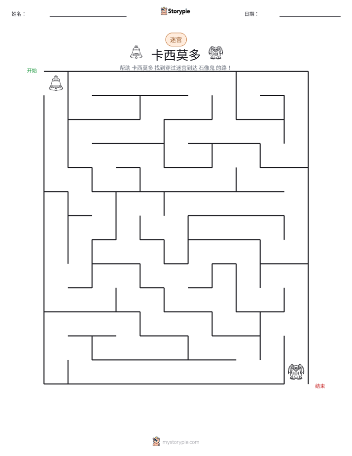 迷宫