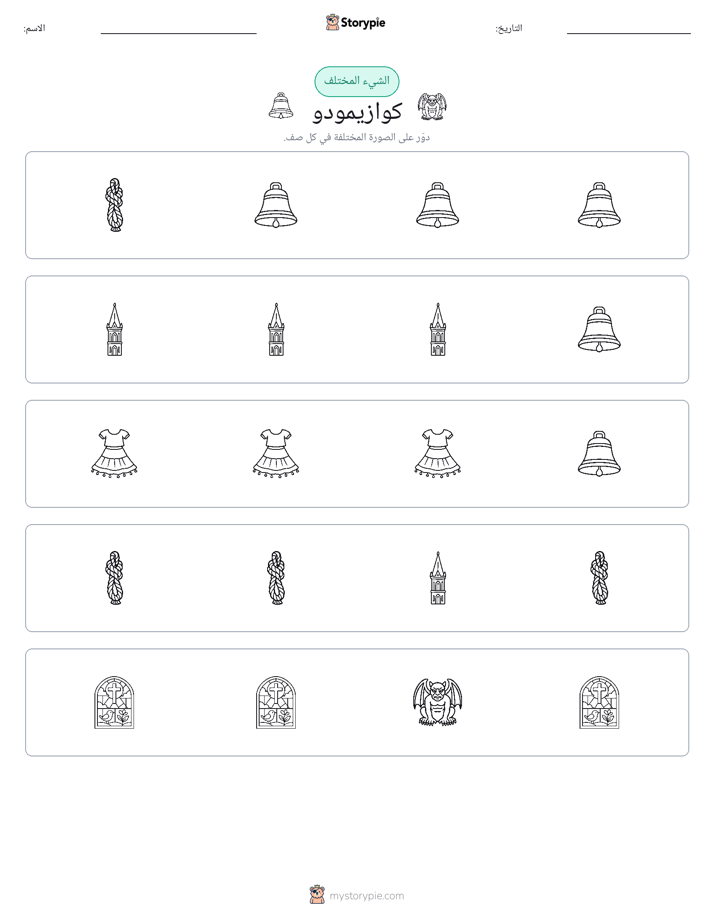 الغريب