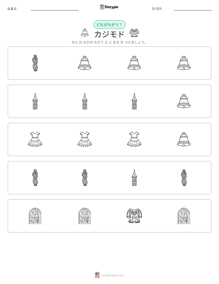 異なるものを見つけよう