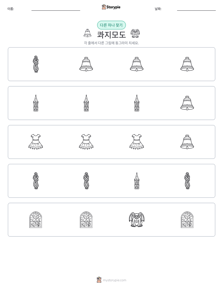 이상한 것 찾기