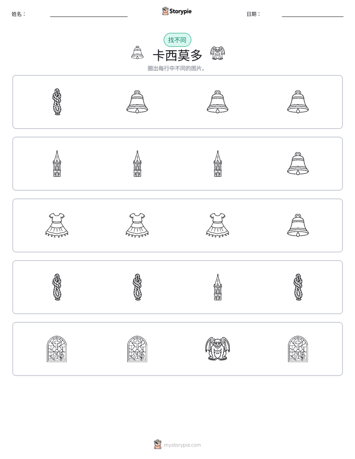 找不同