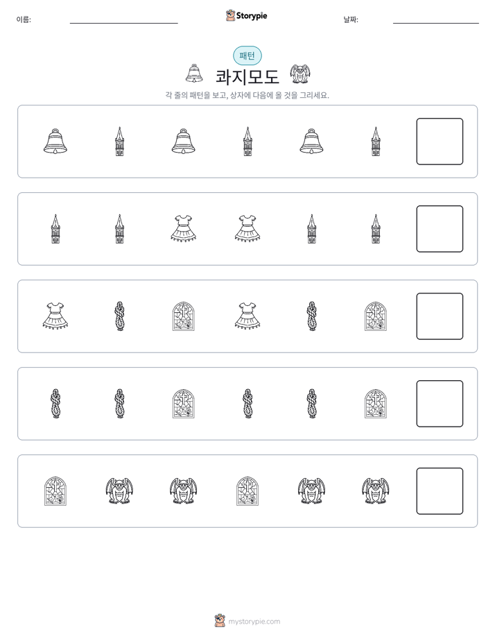 패턴