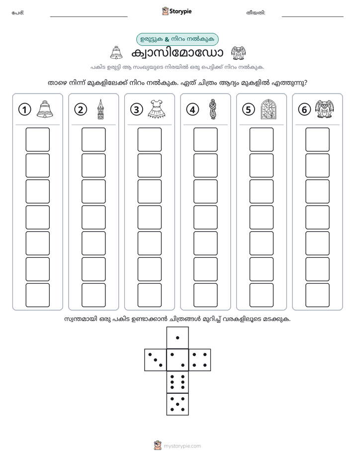 റോൾ & കളർ