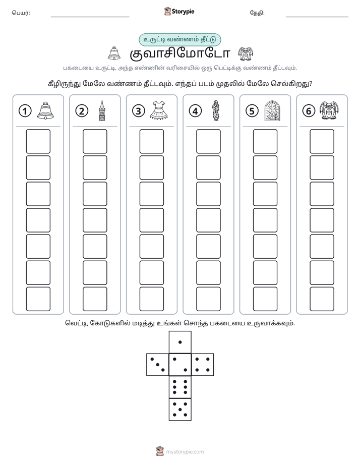 ரோல் & நிறம்