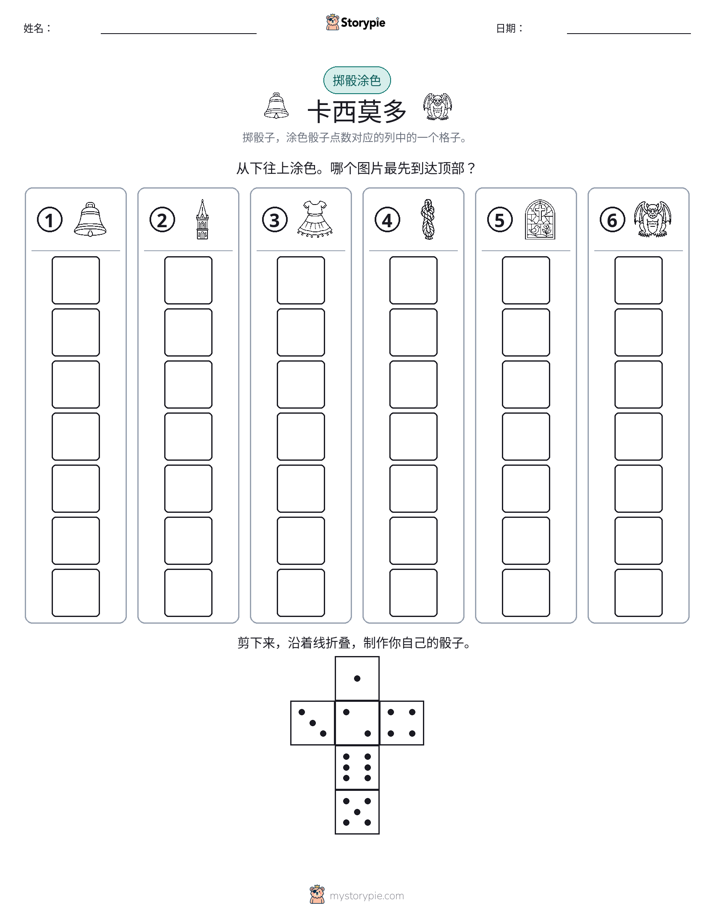 滚动与上色