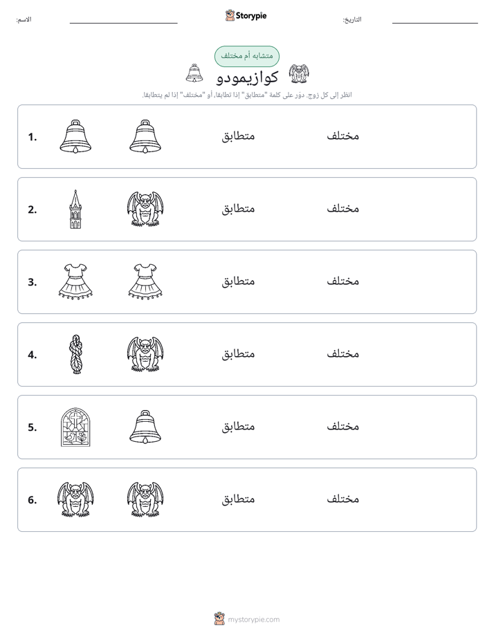 نفس أو مختلف