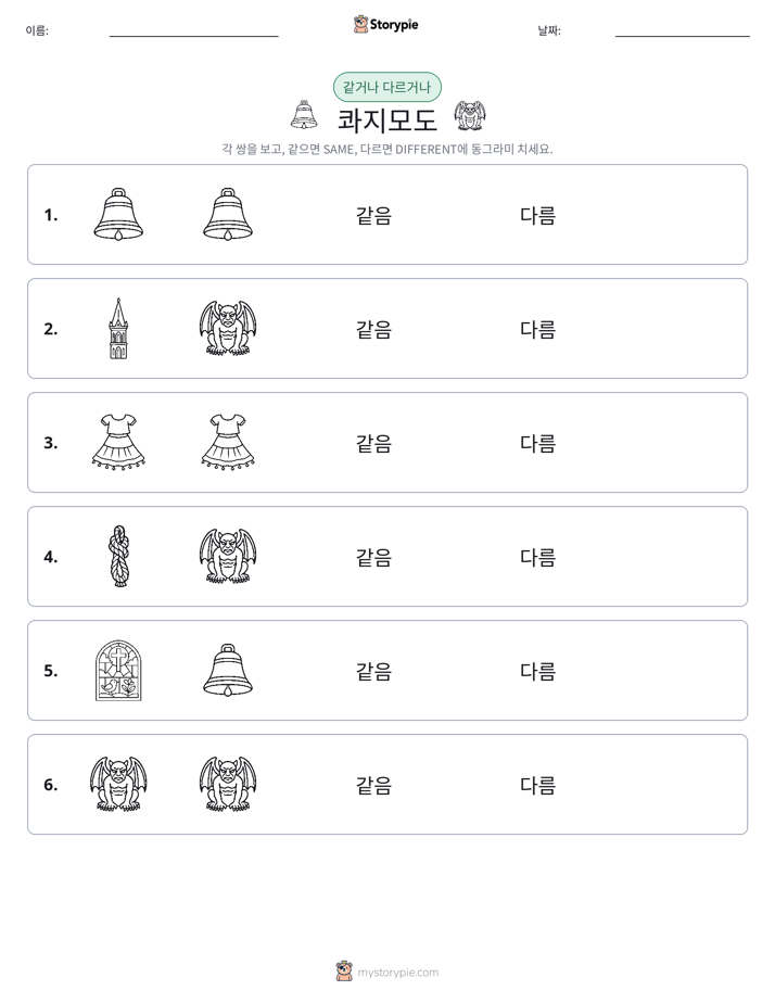 같은 것 또는 다른 것