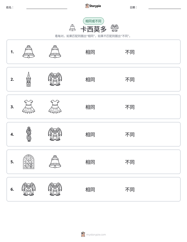 相同或不同