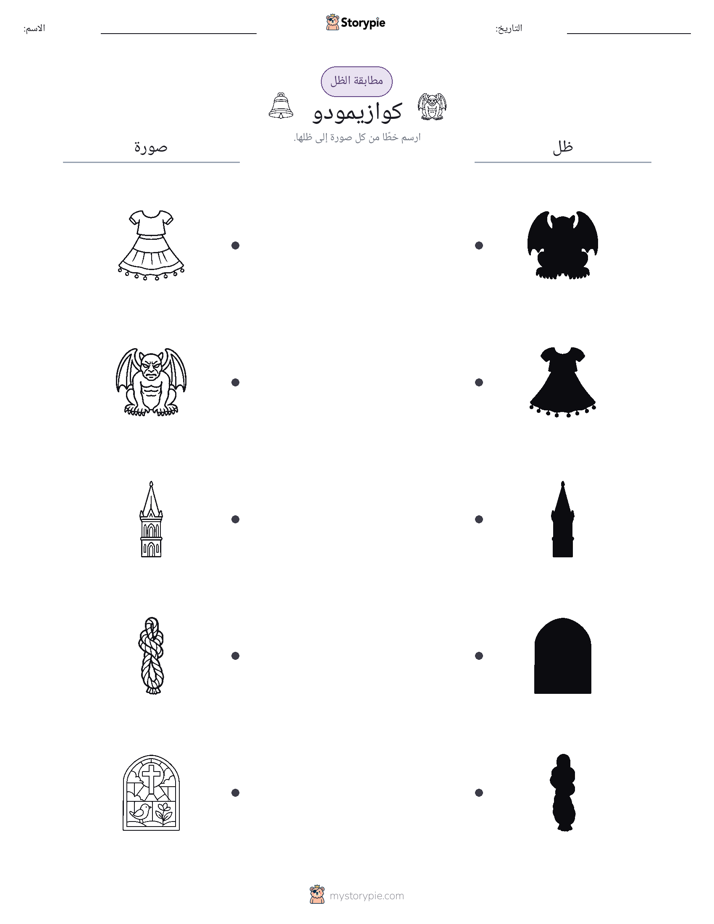 مطابقة الظل