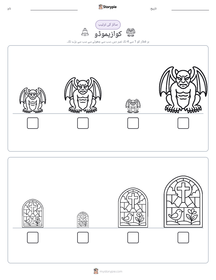 سائز کی ترتیب