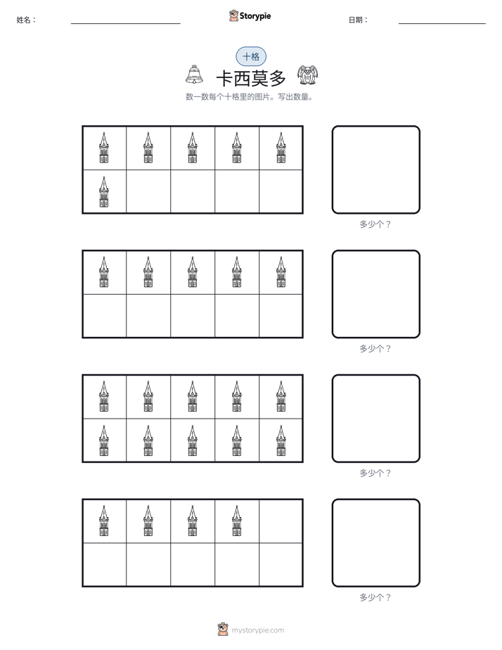 十框