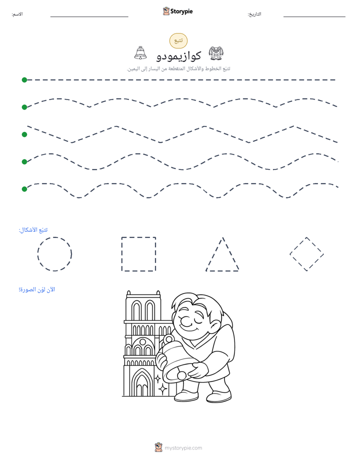 تتبع