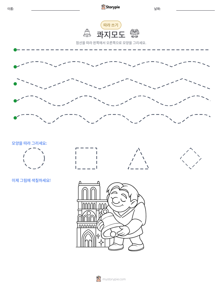 따라 쓰기