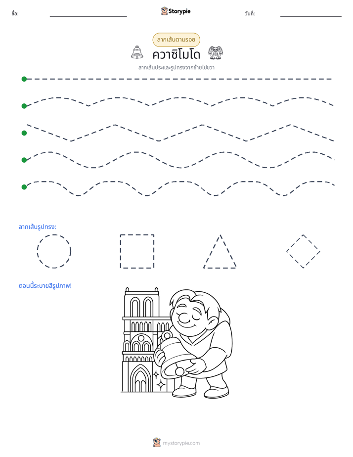 การวาดตาม