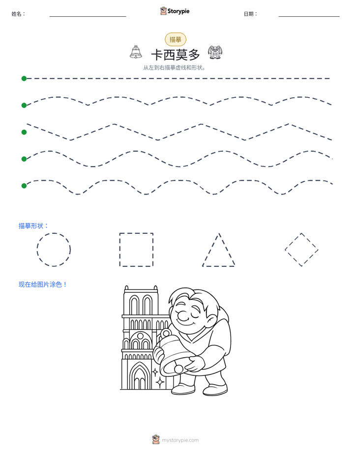 描摹