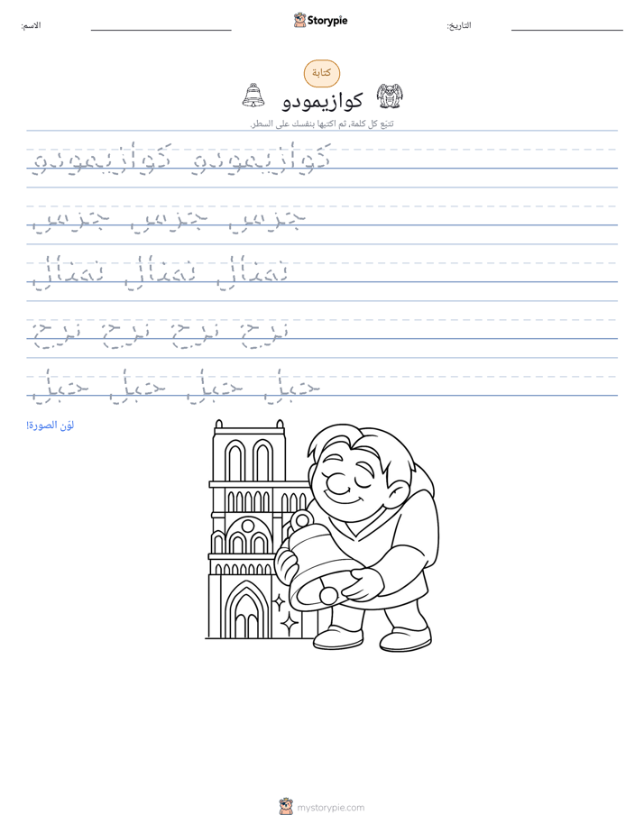 تمرين الكتابة