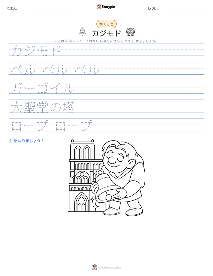 書き取り練習