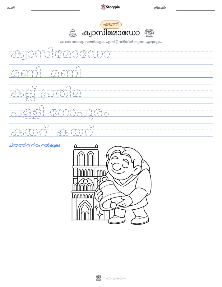 എഴുത്ത് പരിശീലനം