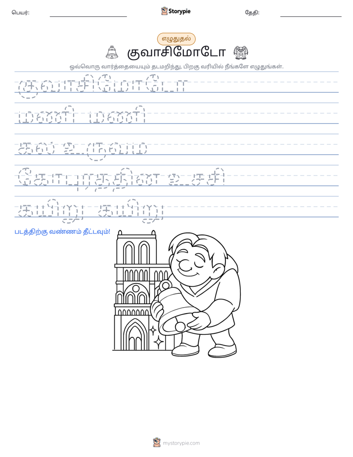 எழுத்து பயிற்சி