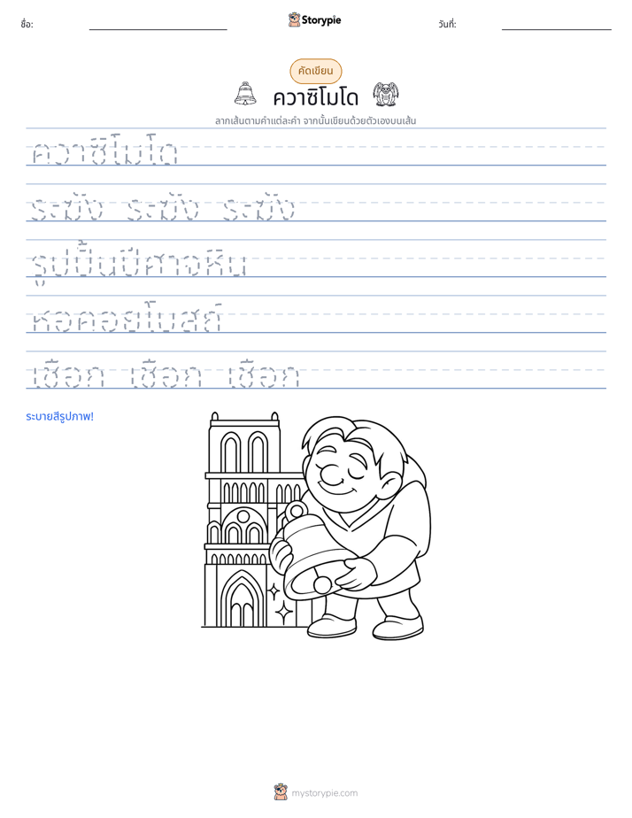 การฝึกเขียน