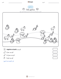 معاينة ورقة العمل القابلة للطباعة سانشو بانثا