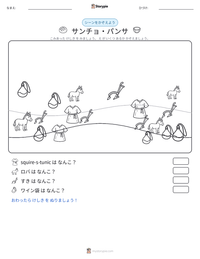サンチョ・パンサ の印刷可能ワークシートプレビュー