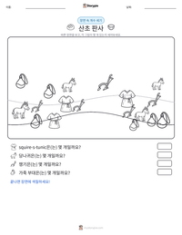 산초 판사 인쇄 가능한 워크시트 미리보기