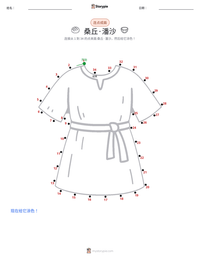 桑丘·潘沙 可打印工作表预览