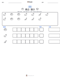 桑丘·潘沙 可打印工作表预览