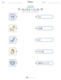 サンチョ・パンサ の印刷可能ワークシートプレビュー