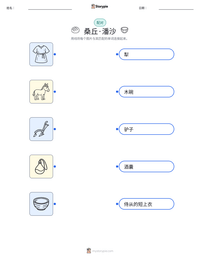 桑丘·潘沙 可打印工作表预览