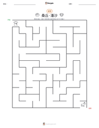 桑丘·潘沙 可打印工作表预览