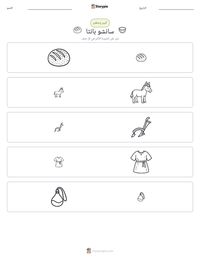 معاينة ورقة العمل القابلة للطباعة سانشو بانثا