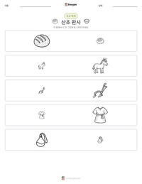 산초 판사 인쇄 가능한 워크시트 미리보기