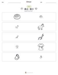 桑丘·潘沙 可打印工作表预览
