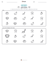 산초 판사 인쇄 가능한 워크시트 미리보기