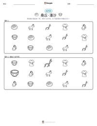 桑丘·潘沙 可打印工作表预览