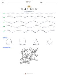 桑丘·潘沙 可打印工作表预览