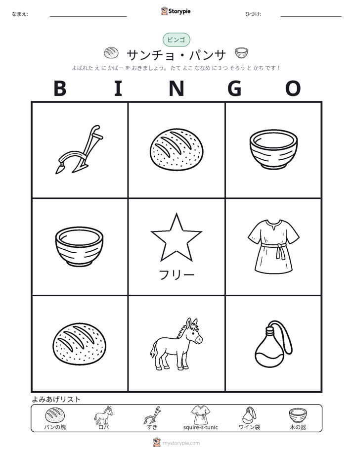 ピクチャービンゴ