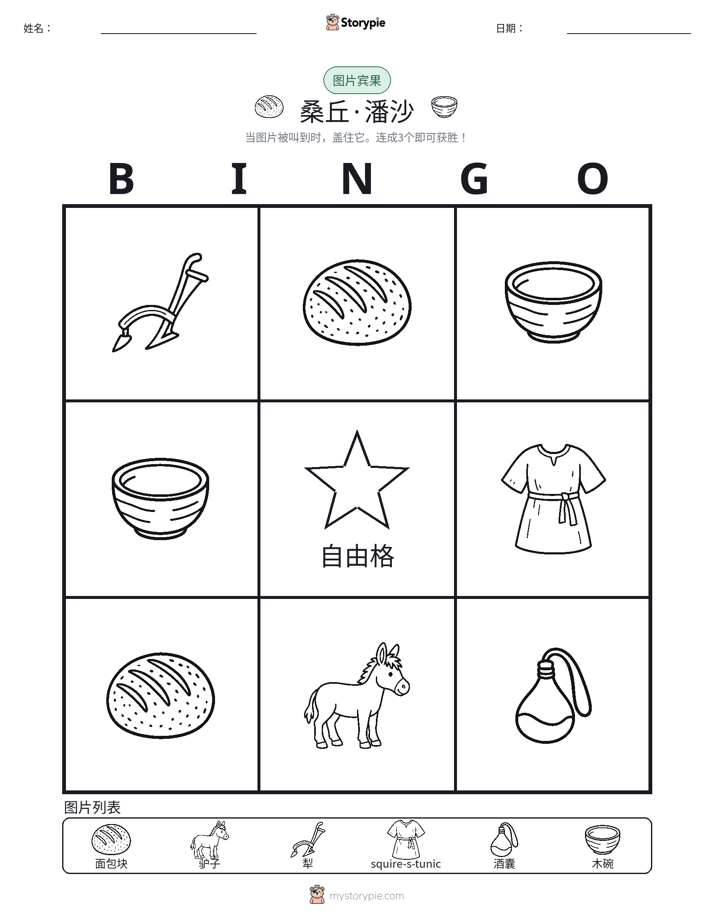 图片宾果