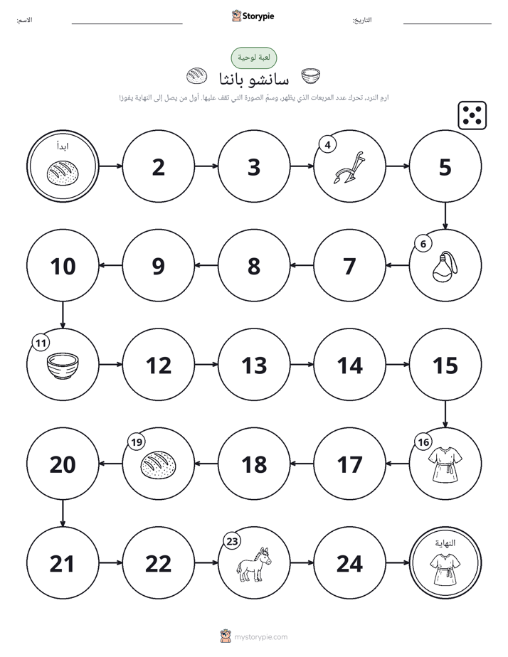 لعبة لف و تحرك
