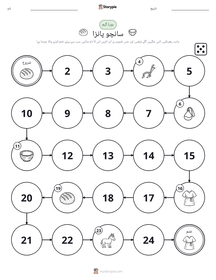 رول اور منتقل کریں کھیل